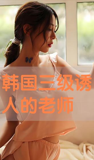 被女婿迷住的丈母娘