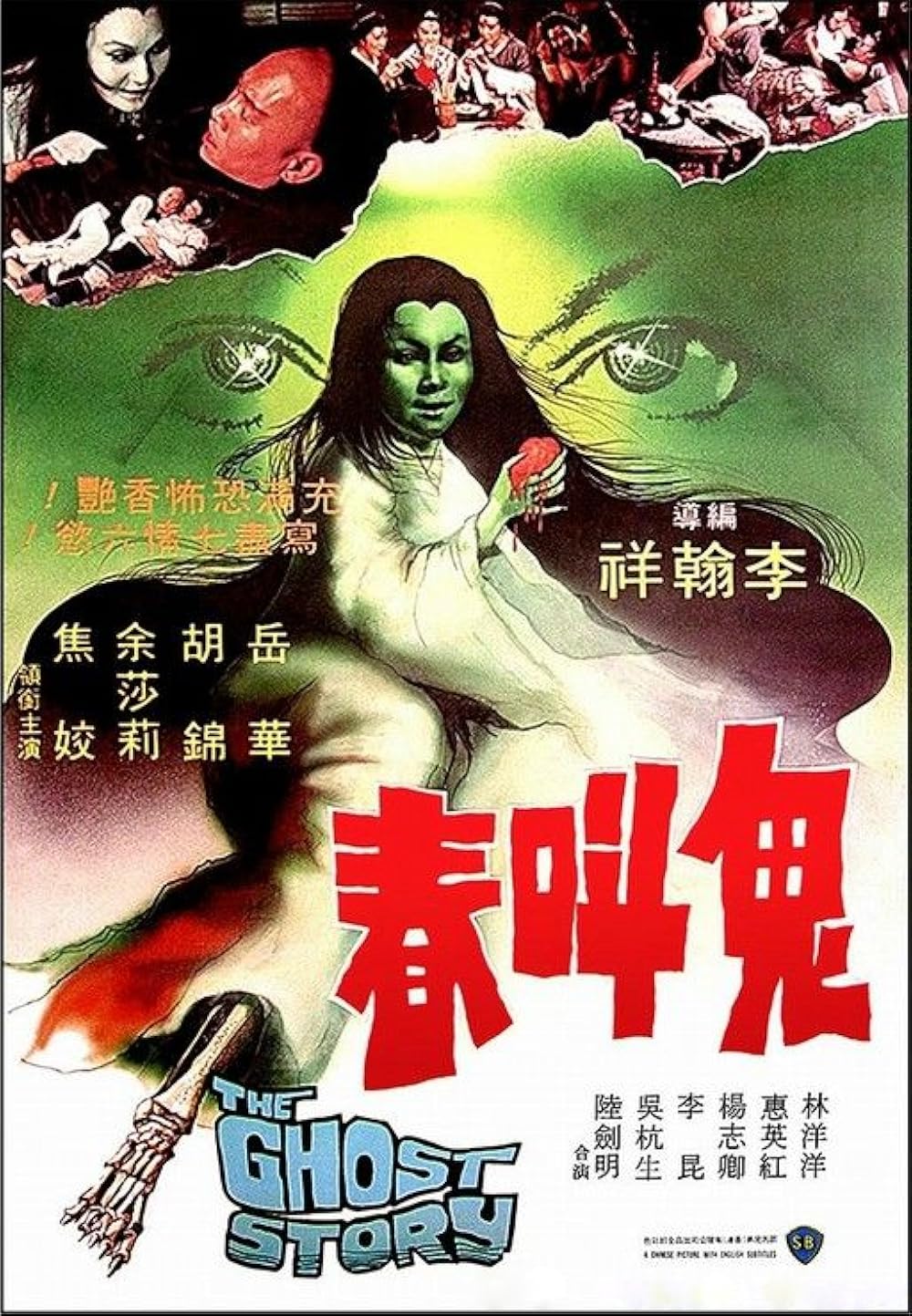 鬼叫春