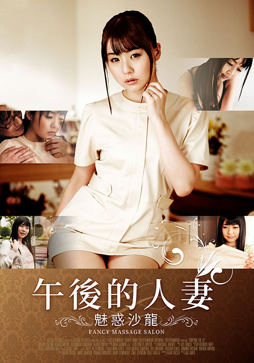 花样按摩沙龙