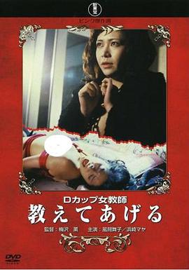Dカップ女教师