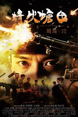 烽火塘田