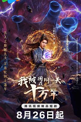 我被困在同一天十万年 剧版